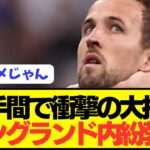 【衝撃】EURO準優勝イングランド代表で選手同士のとんでもない内紛が判明！！！！！！