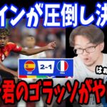 ヤマルのEURO最年少ゴールでフランスを打ち砕きスペインが決勝進出！フランスvsスペイン戦の反応まとめ【プレチャン/切り抜き】