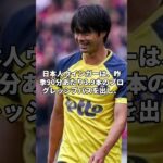 【サッカー日本代表】チェルシーが、日本代表FW三笘薫の獲得に関心 #japan #サッカー #w杯アジア最終予選