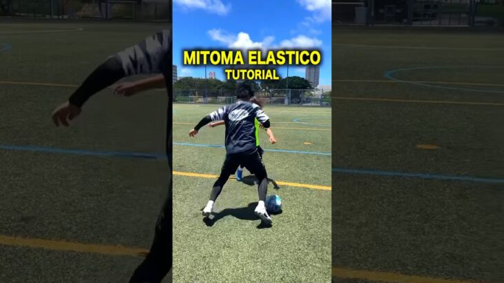 MITOMA SKILL🇯🇵⚽️【三笘 エラシコ】 #shorts #football