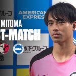 Mitoma’s Post Match Reaction | Kashima Antlers v Brighton | Japan Tour 2024