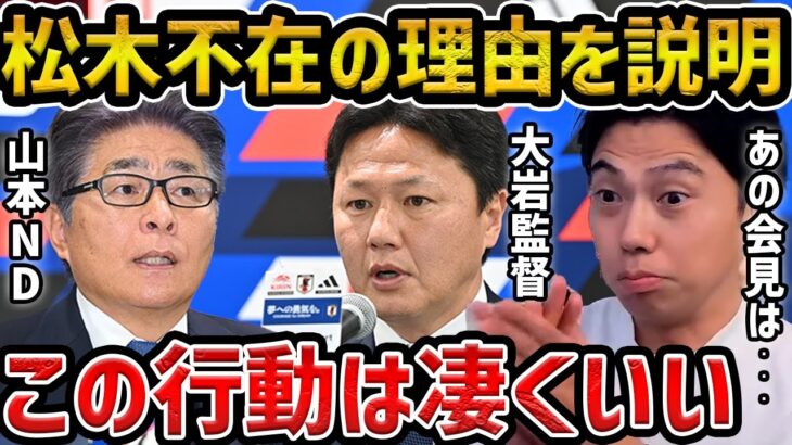 【レオザ】パリ五輪メンバー発表で見せた山本NDの行動について/松木玖生の不在の理由を説明【レオザ切り抜き】