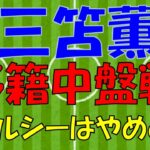 【三笘薫】争奪中盤戦！チェルシー、アーセナル、マンUが注目する理由とは？