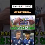 本田圭佑VS久保建英【偽物】② #本田圭佑 #keisukehonda #切り抜き #久保建英 #マキヒカ #ウンパルンパ #サッカー