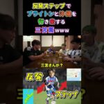 【WINNER’S】反発ステップでブライトンと沖縄を行き来する三笘薫www【久保本田の夏休み】【三笘薫】【反発ステップ】