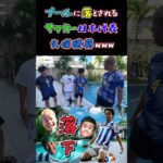 【WINNER’S】プールに落とされるサッカー日本代表・久保建英www【ウンパルンパ】【マキヒカ】