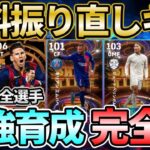 【超必見】タレデザ無料キタ！ガチスカ育成紹介！ぜひ試して！【eFootball/イーフト2024アプリ】