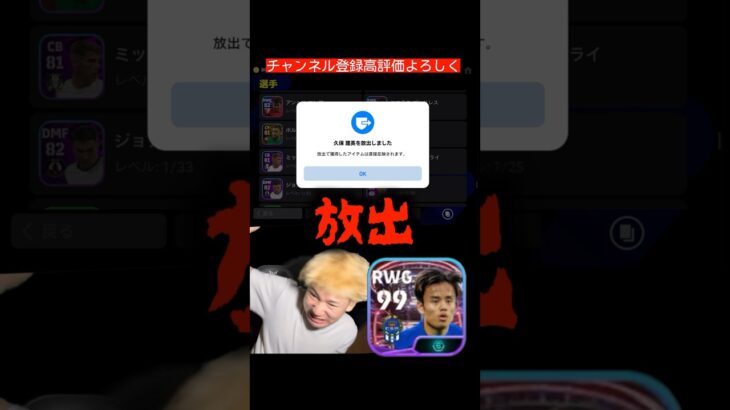 間違えて久保建英を放出してしまう高岡😭 #efootball2024 #efootball #イーフト#イーフトアプリ#放出