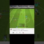 チャンネル登録よろしくお願いします🙇#efootball2024 #efootball #pes #pesmobile #久保建英 #解説動画