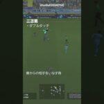 efootballすき。三笘薫　ダブルタッチでのいなし#efootball #footballgame