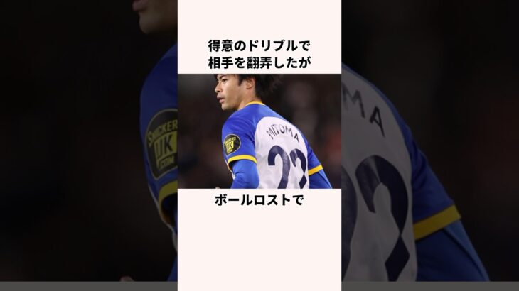 「ボールを失った」三笘薫に関する雑学 #サッカー日本代表 #ワールドカップ #jリーグ