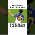 【サッカー】久保建英#shorts