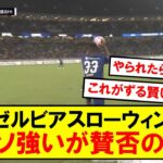 町田のサッカーがずる賢くて賛否両論