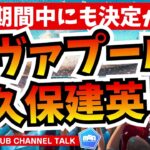 【移籍】リヴァプール久保建英、近日誕生!?　【ミルアカやすみじかんラジオ】