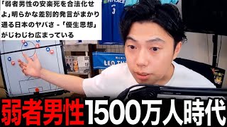 「弱者男性」の条件を調べたら衝撃の記事を見つけました…【レオザ&ちゃま切り抜き】