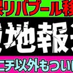 【サッカー日本代表】久保建英リバプール移籍報道で海外も報道!!しかし…?【ずんだもんサッカー解説(ゆくサカの人)】