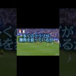 久保建英　移籍先どうなる？#久保建英#リヴァプール#日本代表サッカー