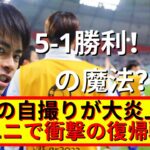 三笘薫の自撮りが大人気！試合復帰と新ユニフォーム公開 サッカー最新ニュース