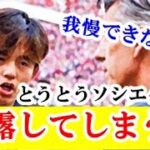 【速報】ソシエダ会長が久保建英のリバプール移籍について、まさかの暴露キター！！！ｗｗｗ