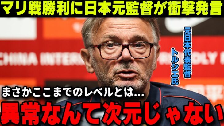 【パリ五輪】「日本は優勝できる」連勝で予選突破確定…元日本代表監督トルシエ氏が日本の躍進に衝撃発言【海外の反応/サッカー日本代表】