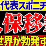 【サッカー日本代表】久保建英リバプール移籍報道でスポニチ対世界のワールドカップ開催www【ゆっくりサッカー解説】