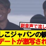 【朗報】冨安と久保、まさかの二人っきりでなでしこ観戦wwwww