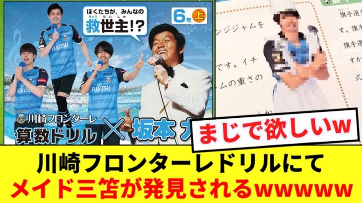 【黒歴史】三笘薫さん、とんでもないお宝写真が発掘されてしまうwwwww