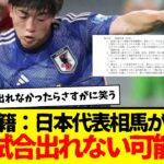 日本代表の相馬勇紀が町田ゼルビアへ電撃移籍wwwwww　なお、大問題発生と話題にもwwwwww