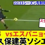 【久保建英第2節】ラリーガ、ソシエダvsエスパニョール展望！！ラージョ戦では　敗れたとはいえ、久保建英はピリリと辛かった。先発予想も含めソシエダの第２節を予想！！