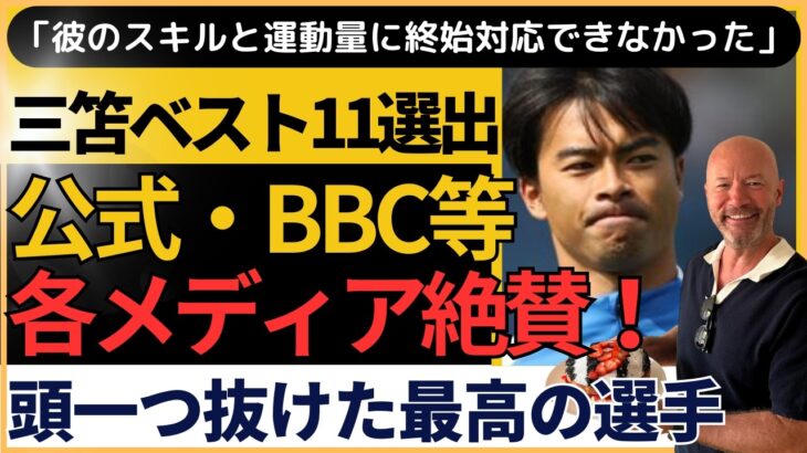 【海外の反応】三笘薫、復帰戦で3つのベスト11に選出！アーセナル移籍の可能性も浮上？