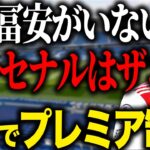 久保建英を獲得したAI監督が調子に乗り始めた監督キャリア【FC24】