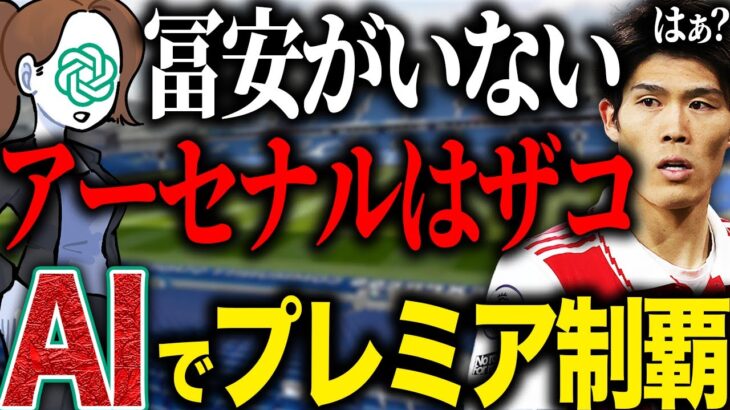 久保建英を獲得したAI監督が調子に乗り始めた監督キャリア【FC24】