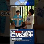 三笘選手CMメイキング〈初対面編〉ブルーロック Project: World Champion #shorts