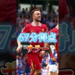 週間FP復活ゥゥゥ！！！！！#shorts #efootball #efootball2024 #三笘薫 #ハヴァーツ #サラー #ジルクゼー