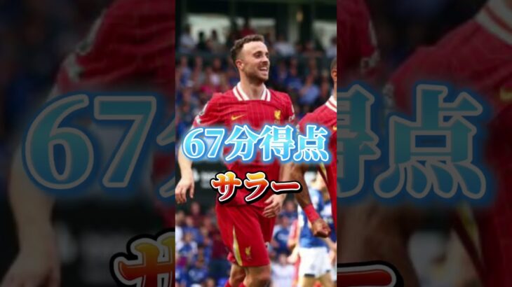 週間FP復活ゥゥゥ！！！！！#shorts #efootball #efootball2024 #三笘薫 #ハヴァーツ #サラー #ジルクゼー