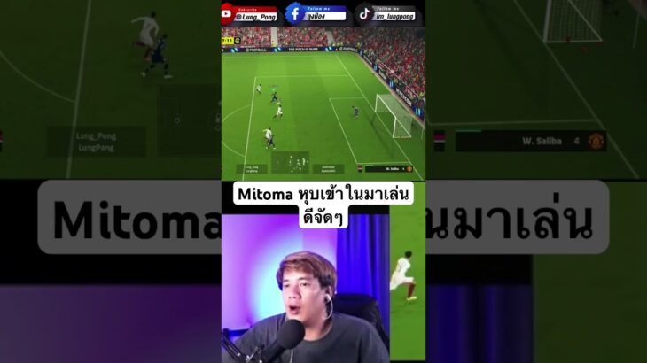 Mitoma หุบเข้าในมาเล่นดีจัดๆ #japan #mitoma #efootball