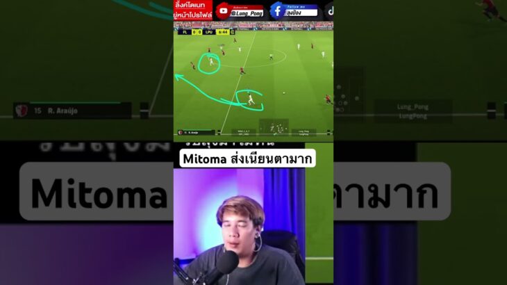 Mitoma ส่งเนียนตามาก #japan #mitoma #efootball