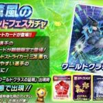 【ブルーロックPWC】541 三笘薫選手ガチャ2種ゲリラ無料引くよ！