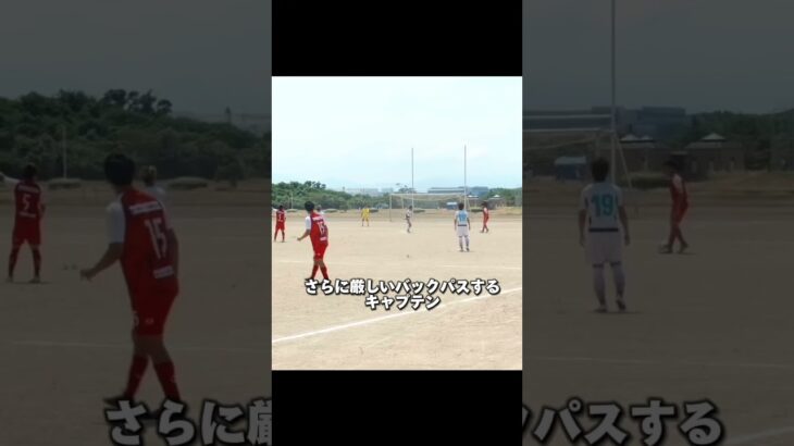 ドSキャプテン#サッカー #Ｊリーグ #サッカー日本代表 #久保建英 #gk