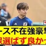 【サッカー】城彰二「久保建英を選ばなくて良かった」 “エース不在”の日本代表が強豪撃破　パリ五輪で決勝Tに進出できたワケ