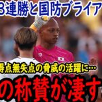 【パリオリンピック】U-23日本代表がイスラエルに見事勝利！小久保選手への称賛の声が半端ない！【ゆっくりサッカー】