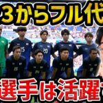 【レオザ】今後、U-23から日本代表で活躍する選手は？【レオザ切り抜き】