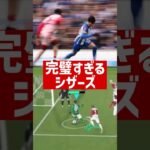 シザーズのお手本です #eFootball #イーフト #三笘薫 #efootball2024