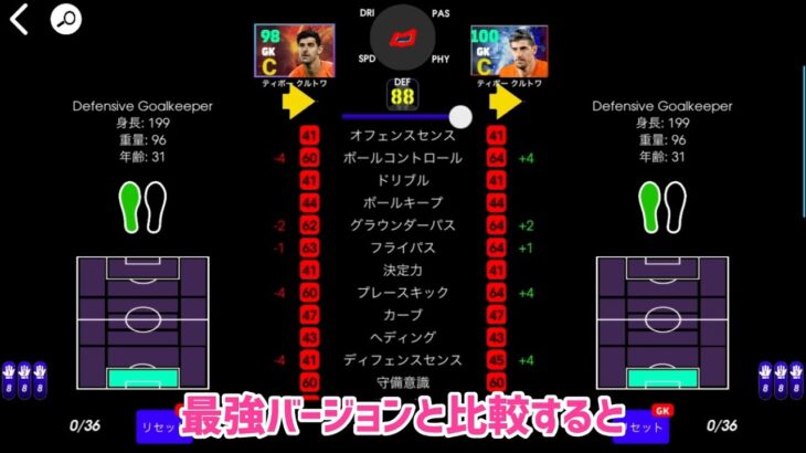 マッチパス特典選手の三笘とクルトワは獲得すべきか否か_eFootball2024アプリ【イーフト】