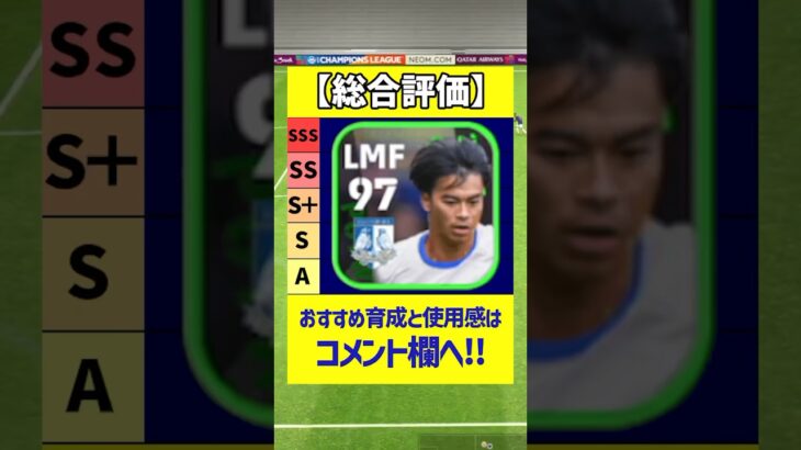 三笘をもう少し強化して欲しい件 #efootball #イーフットボール2024 #イーフト #週間fp