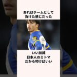 「ボールロスト」で批判された三笘薫に関する雑学 #サッカー日本代表 #ワールドカップ #jリーグ