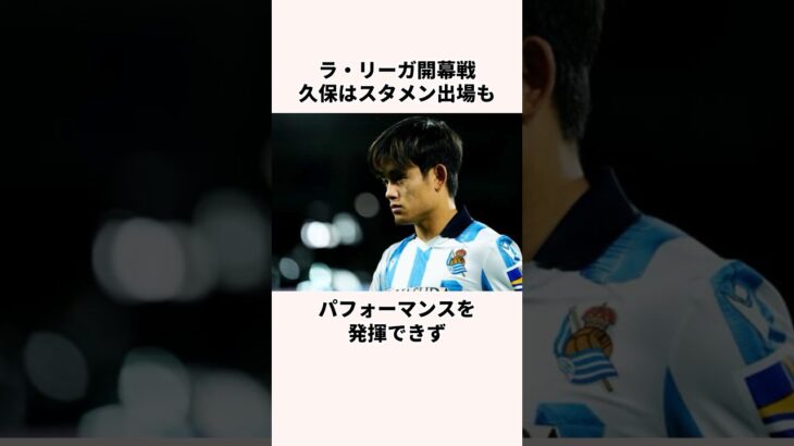 「不満をぶちまけた」久保建英に関する雑学 #jリーグ #ワールドカップ #サッカー日本代表