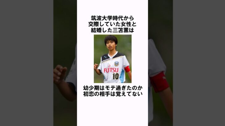 「変幻自在のドリブラー」三笘薫の衝撃エピソード #shorts #サッカー #サッカー日本代表