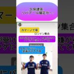 久保建英リバプール確定か！？　#shorts #short #premierleague #football #サッカー #サッカー日本代表 #cat