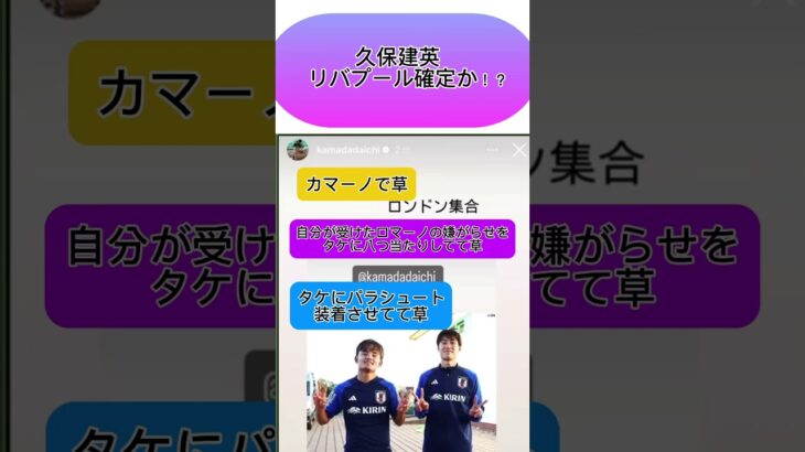 久保建英リバプール確定か！？　#shorts #short #premierleague #football #サッカー #サッカー日本代表 #cat